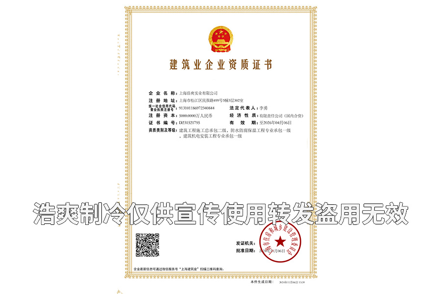 建筑工程施工總承包資質(zhì)